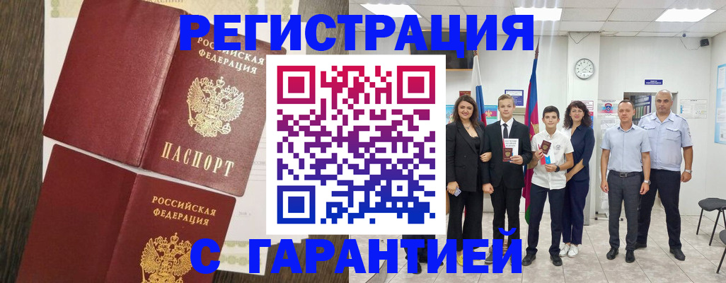 прописка гарантия в Бугульме